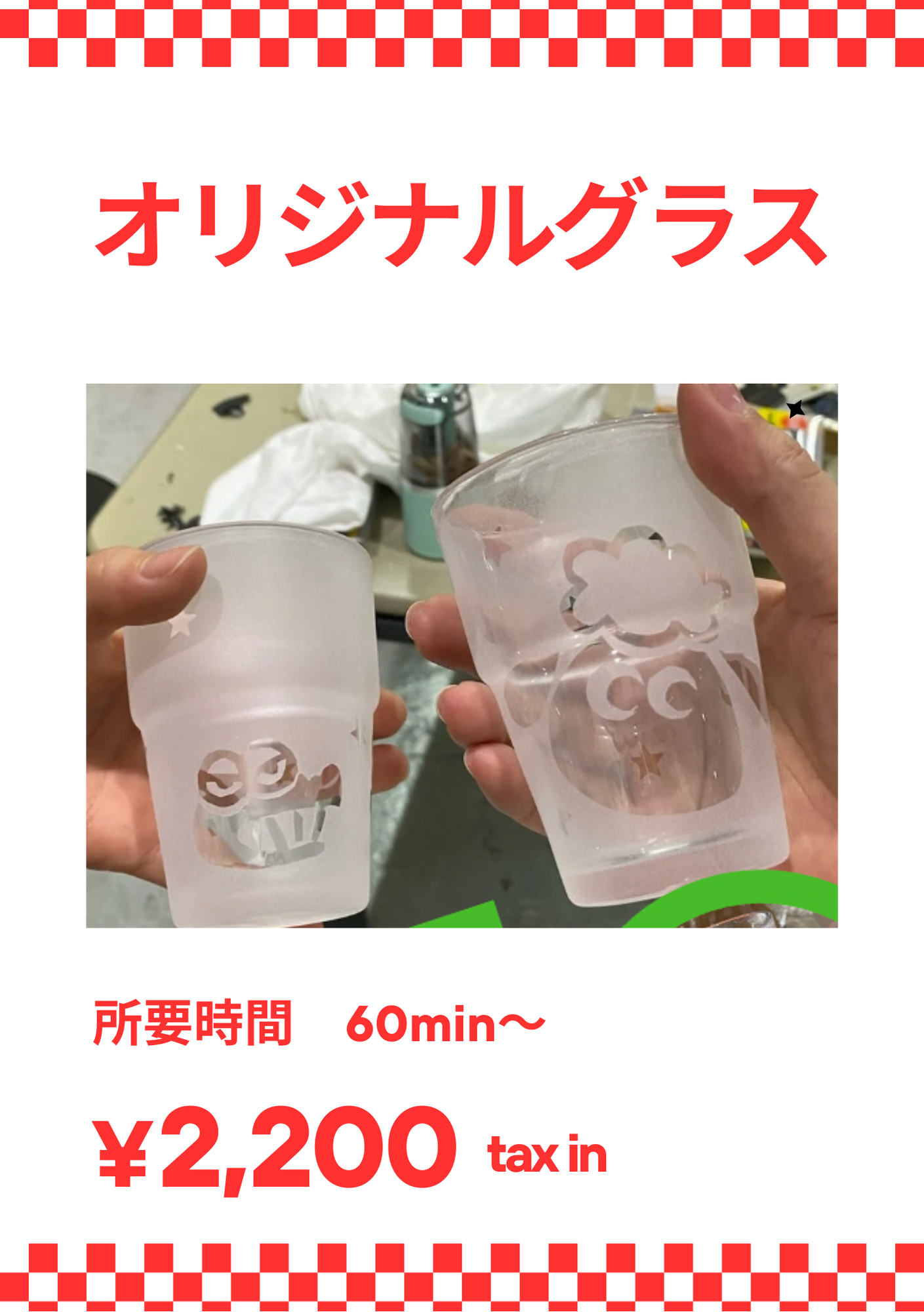 オリジナルグラス