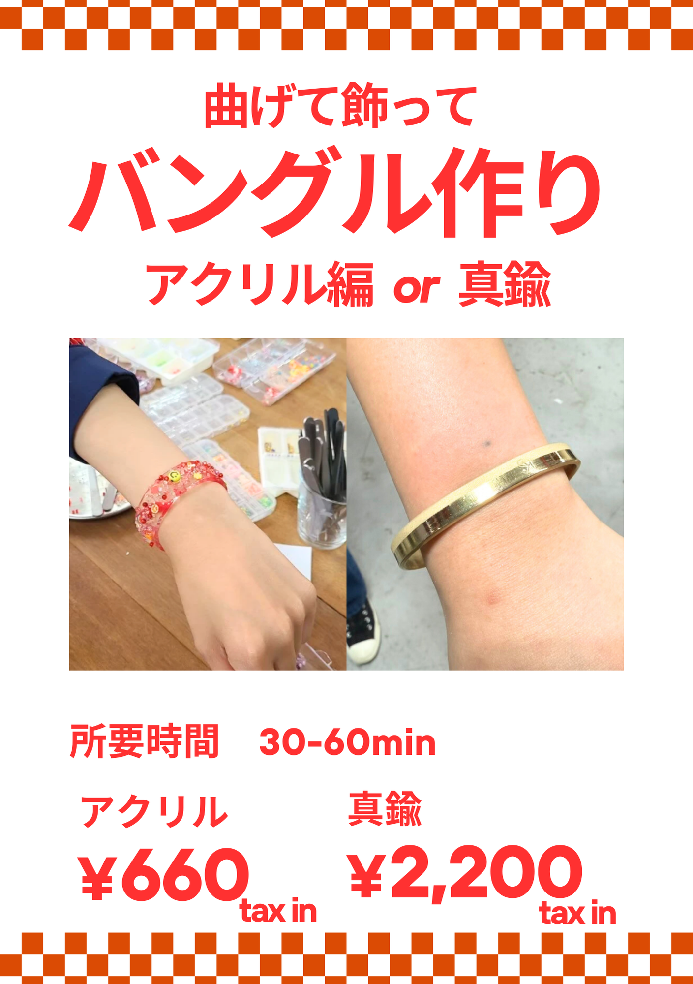 バングル作り