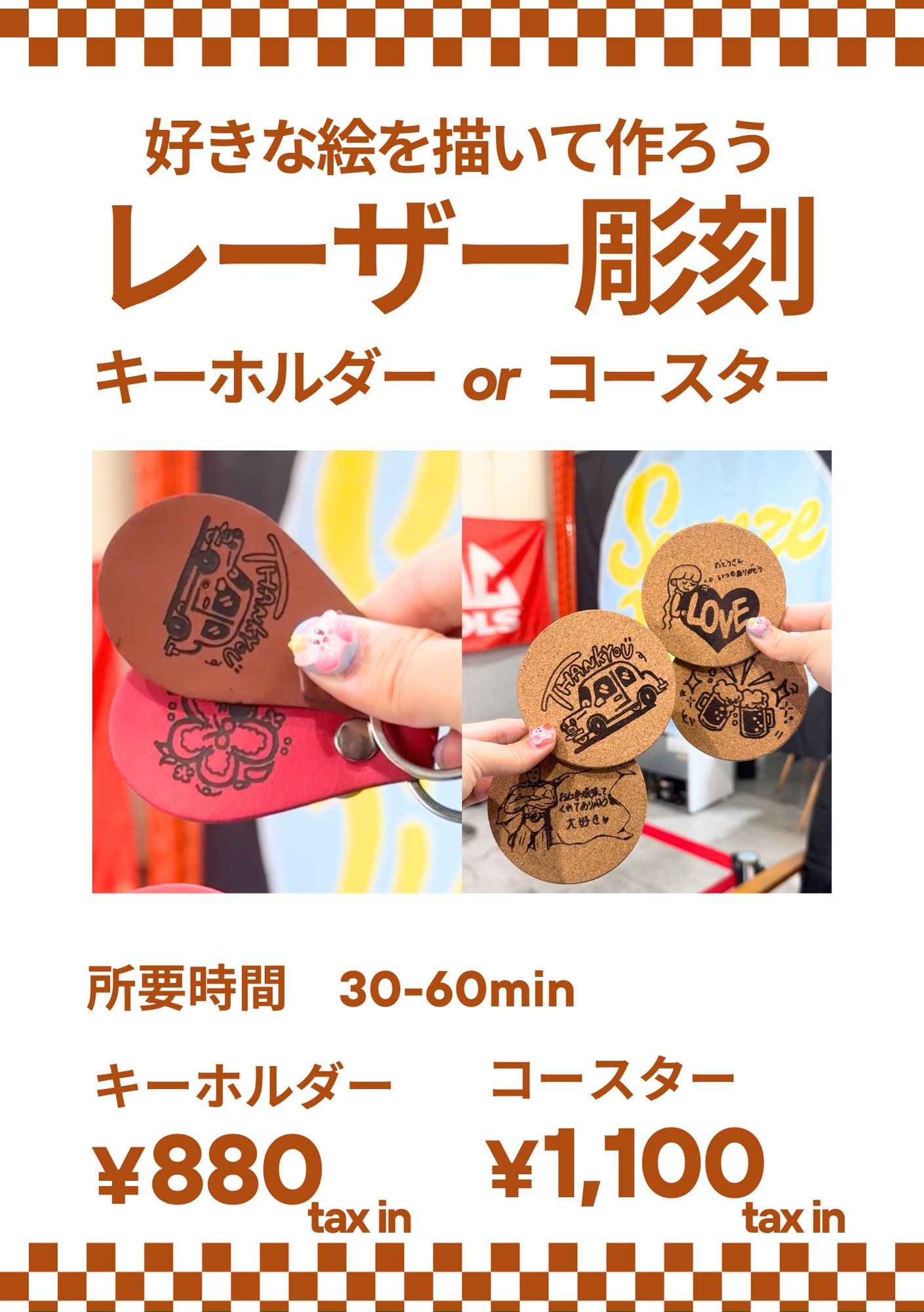 レーザー彫刻