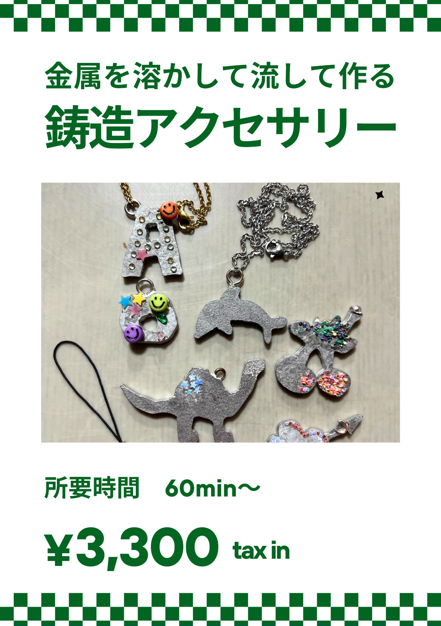 鋳造