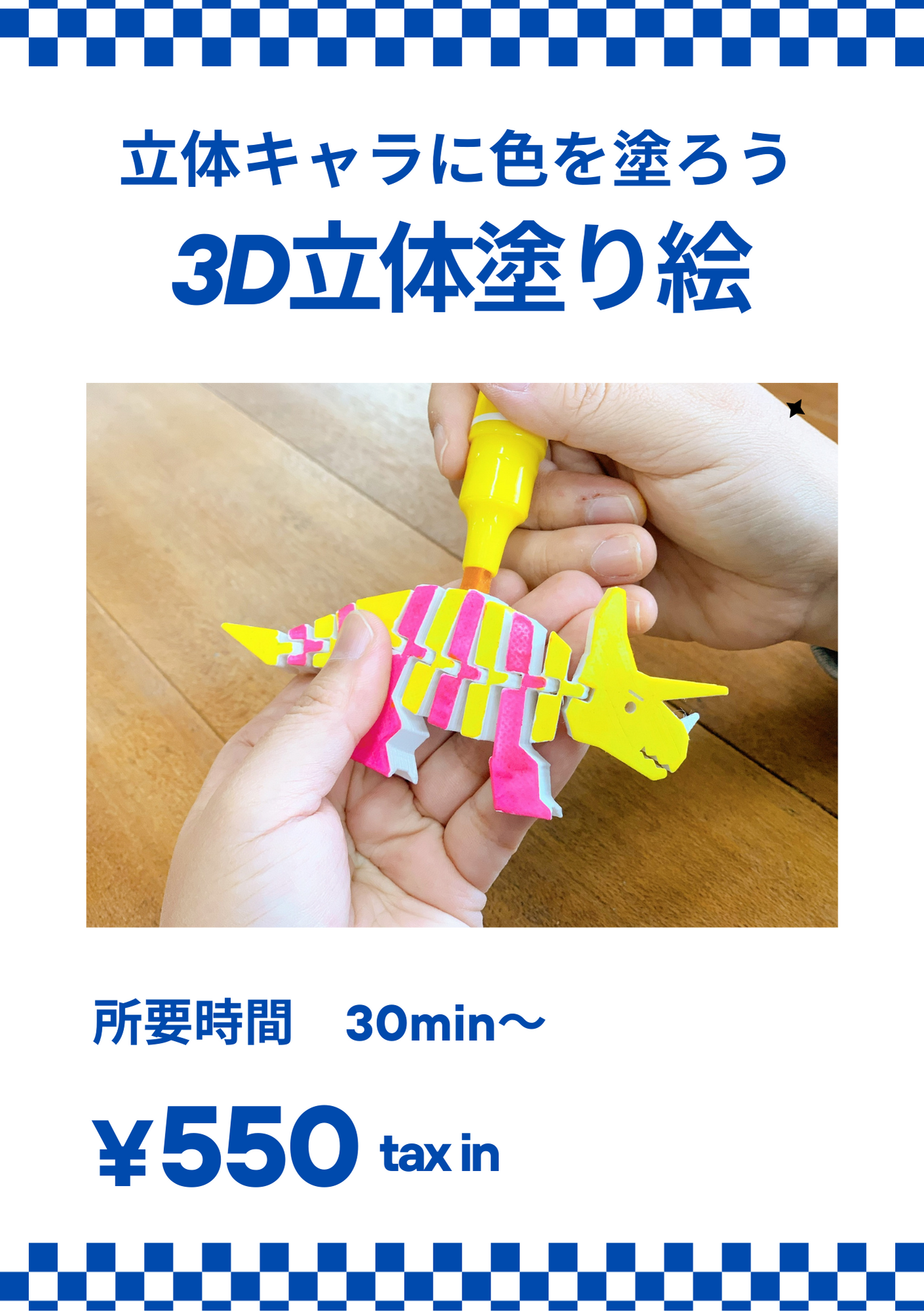 ３D立体塗り絵